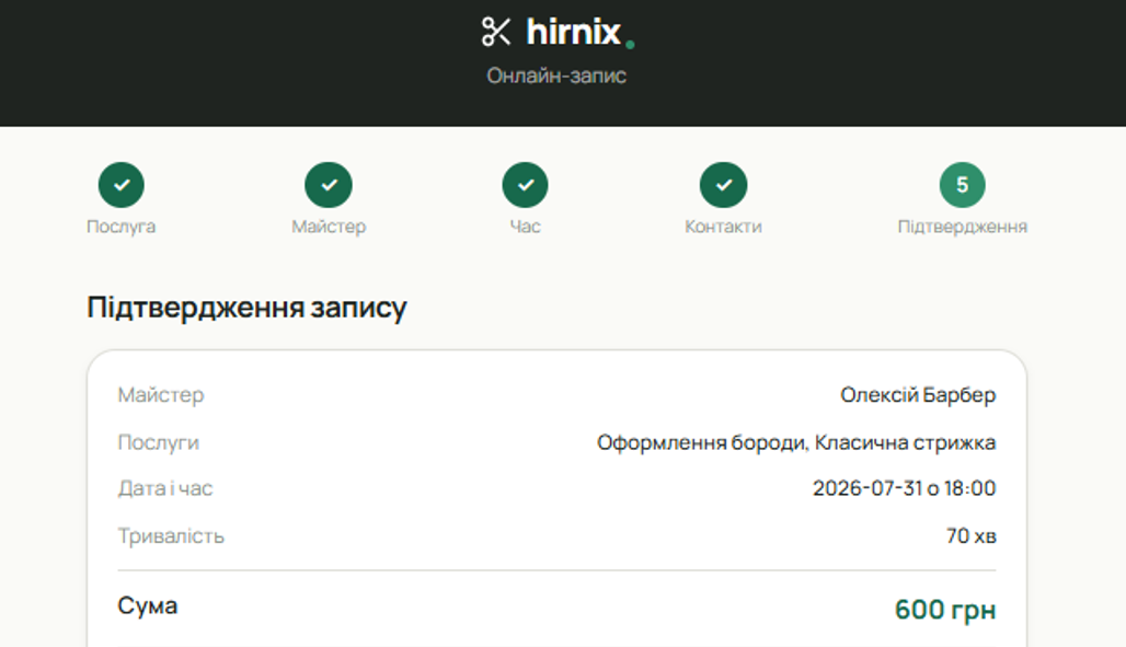 hirnix — підтвердження онлайн-запису
